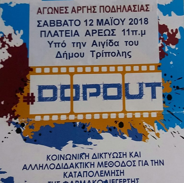 Αγώνες αργής ποδηλασίας στην Τρίπολη