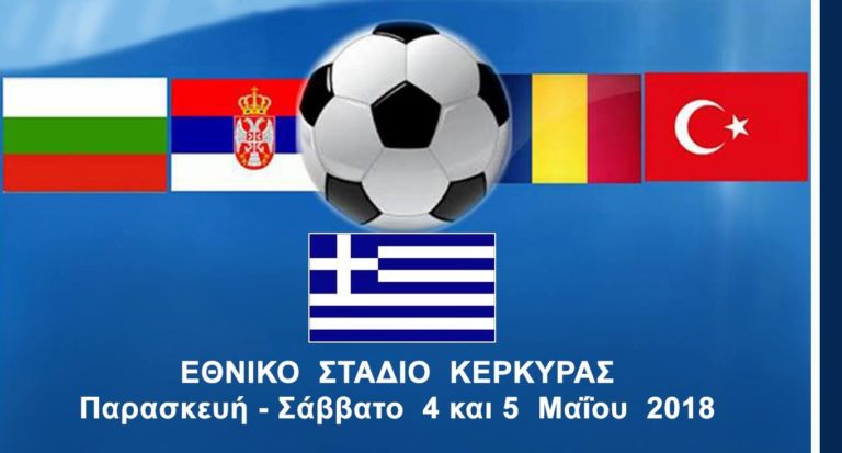 Κέρκυρα: Βαλκανικό Τουρνουά Παλαίμαχων Ποδοσφαιριστών (audio)