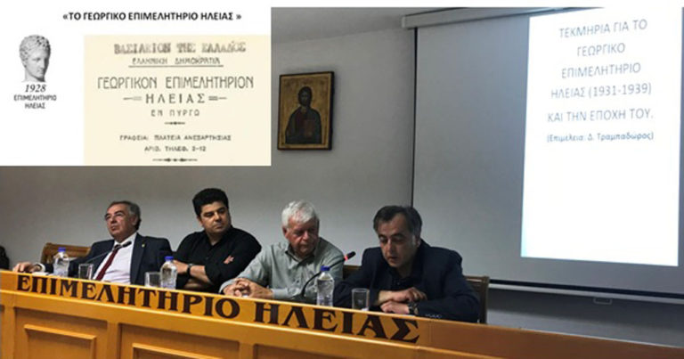 Το Γεωργικό Επιμελητήριο αναγκαίο στην Ηλεία