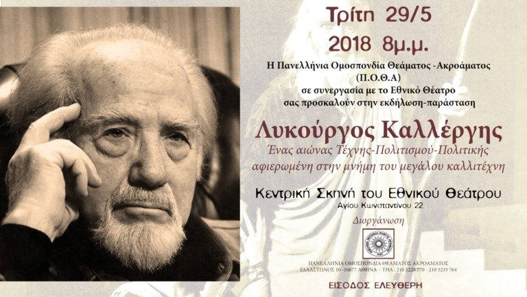 Λυκούργος Καλλέργης: Ένας αιώνας Τέχνης, Πολιτισμού, Πολιτικής