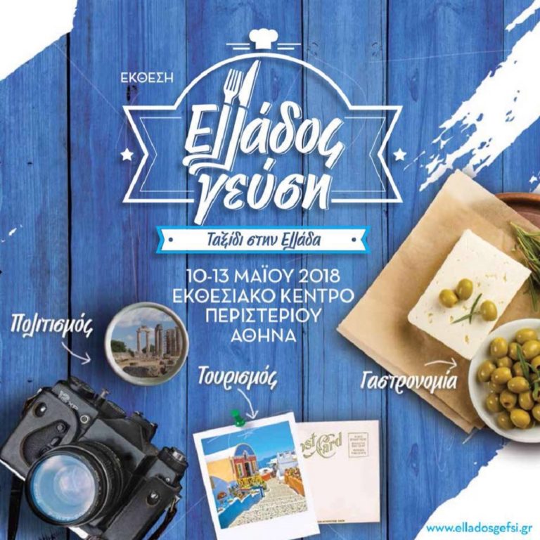 Γεύσεις της Άρτας στο Περιστέρι