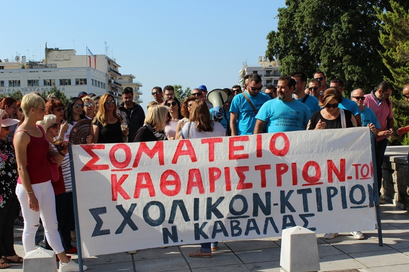 Καβάλα: Συγκέντρωση διαμαρτυρίας καθαριστριών