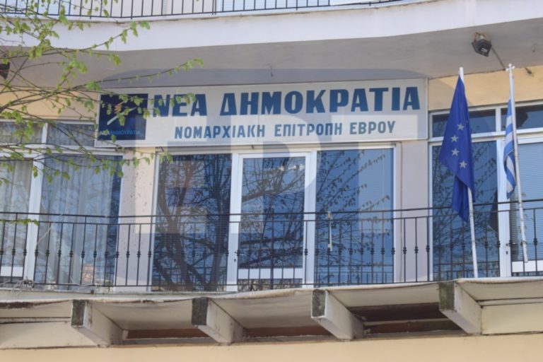 Αποτελέσματα εσωκομματικών εκλογών ΝΔ στον Έβρο