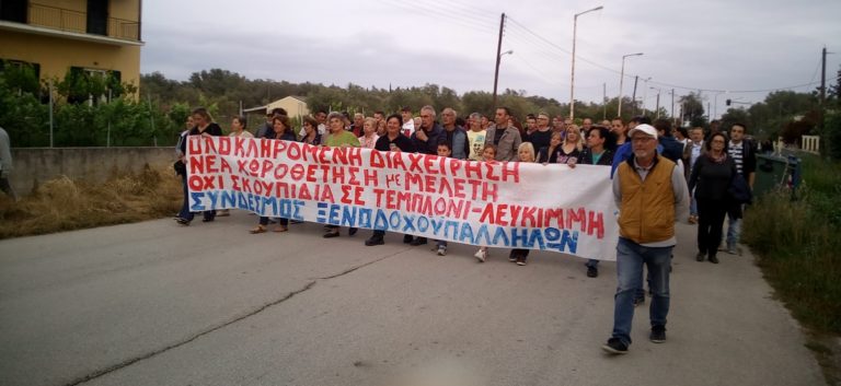 Κέρκυρα: Σε νέα κινητοποίηση το Αλεύχιμον (audio)