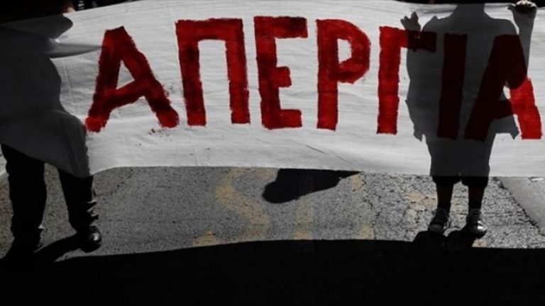 Κοζάνη: Πανελλαδική απεργία ΑΔΕΔΥ στις 14 Νοεμβρίου