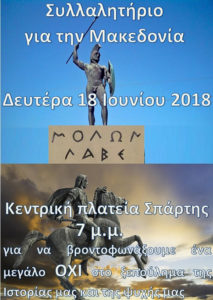 Συλλαλητήριο στη Σπάρτη για τη Μακεδονία