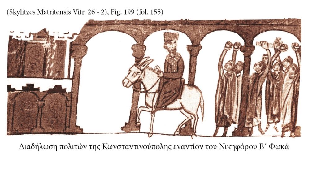 «Σύντομη Ιστορία της Βυζαντινής Κοινωνίας (4ος αι. – 1204)»
