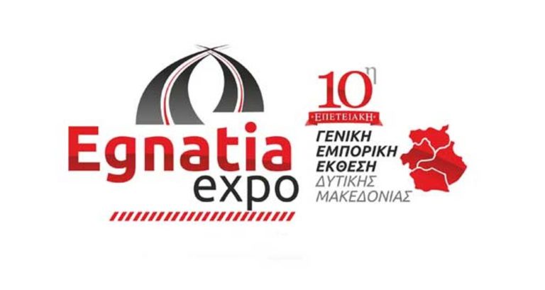 Πτολεμαΐδα: Ανοίγει τις πύλες της η 10η Egnatia Expo