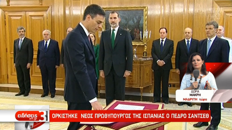 Ορκίστηκε ο Πέδρο Σάντσεθ πρωθυπουργός της Ισπανίας (video)