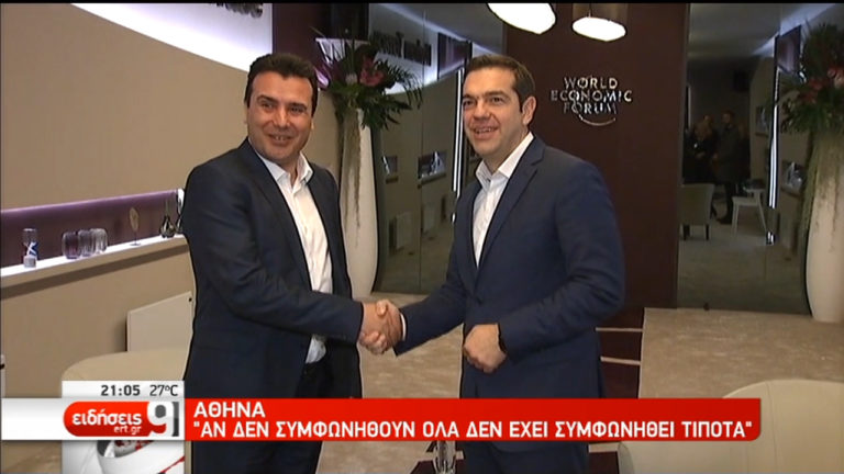Αθήνα: Αν δεν συμφωνηθούν όλα, δεν έχει συμφωνηθεί τίποτα (video)