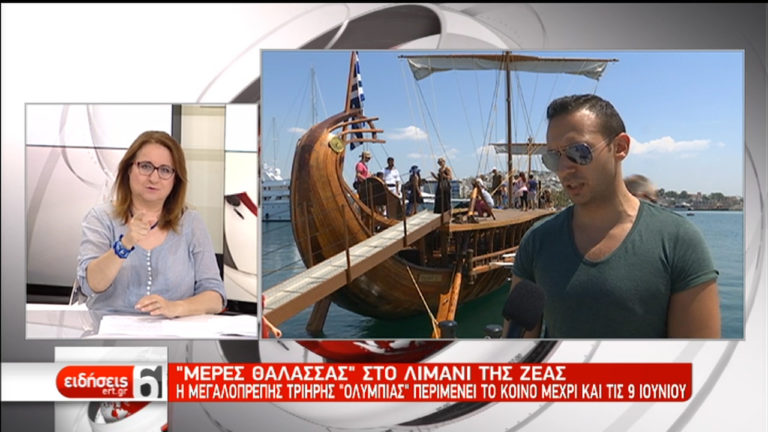 “Μέρες Θάλασσας” στο λιμάνι της Ζέας (video)