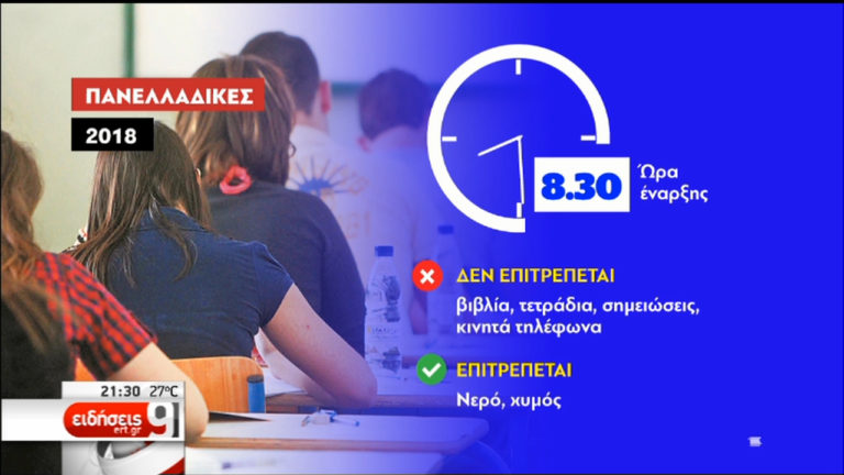 Με Ελληνική Γλώσσα ξεκινούν οι πανελλαδικές εξετάσεις για τα ΕΠΑΛ (video)