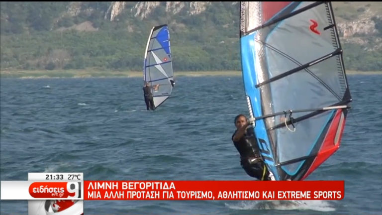 Τουρισμός, αθλητισμός και extreme sports στη Βεγορίτιδα (video)