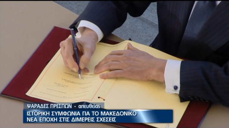Το χρονικό των διαπραγματεύσεων Ελλάδας -πΓΔΜ
