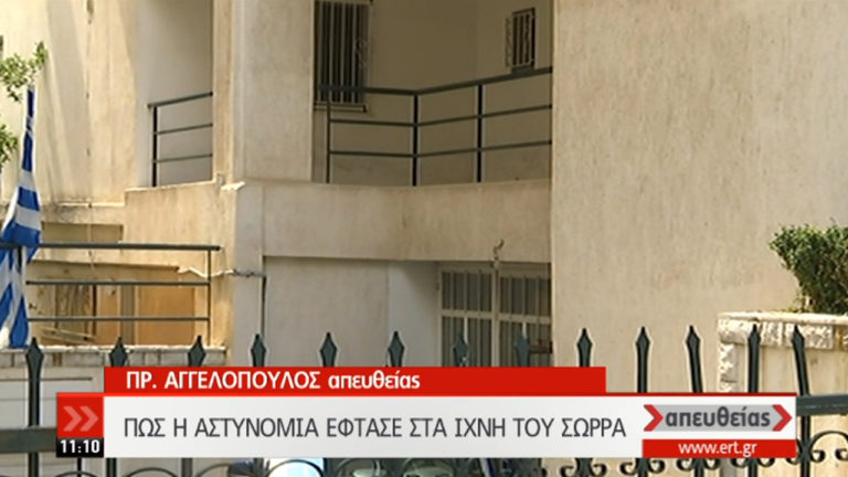 Πληροφορία της τελευταίας στιγμής οδήγησε στη σύλληψη του Σώρρα (video)