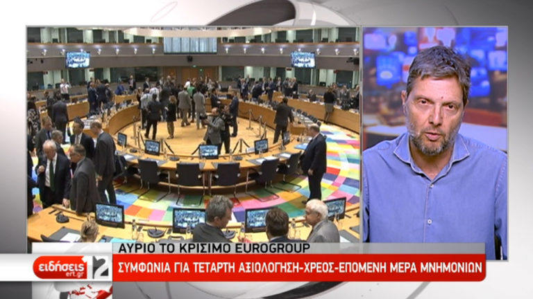 Καθοριστικό Eurogroup για 4η αξιολόγηση και χρέος (video)