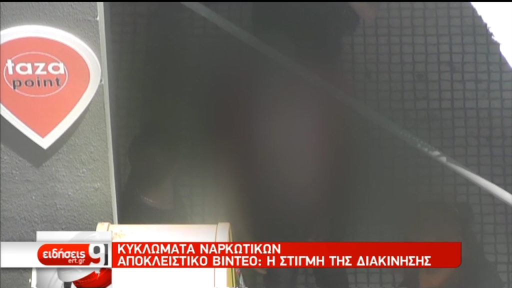 Προφυλακίστηκε διακινητής ναρκωτικών στο κέντρο της Αθήνας-Αποκλειστικό (video)