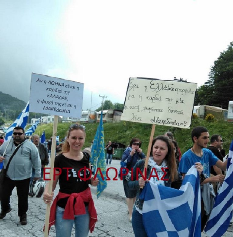 Φλώρινα: Ειρηνική διαδήλωση στη Βίγλα -Επεισόδια με τραυματίες στο Πισοδέρι