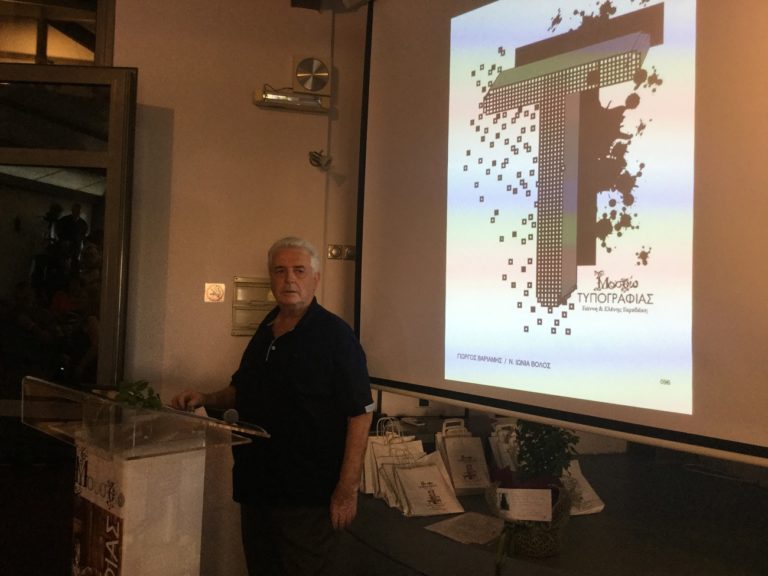Στ. Αρναουτάκης: Κοιτίδα Πολιτισμού το Μουσείο τυπογραφίας