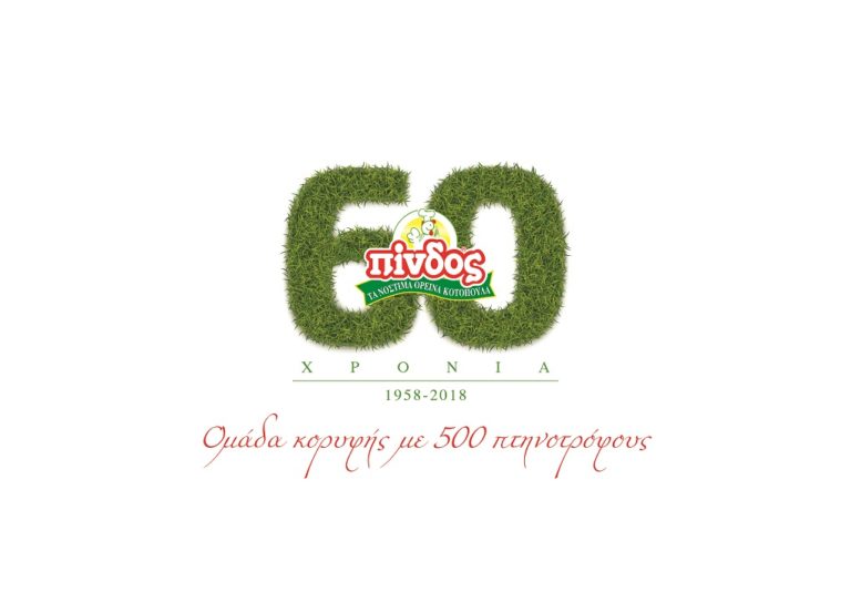 Επενδύσεις 20 εκατ για την “Πίνδο”