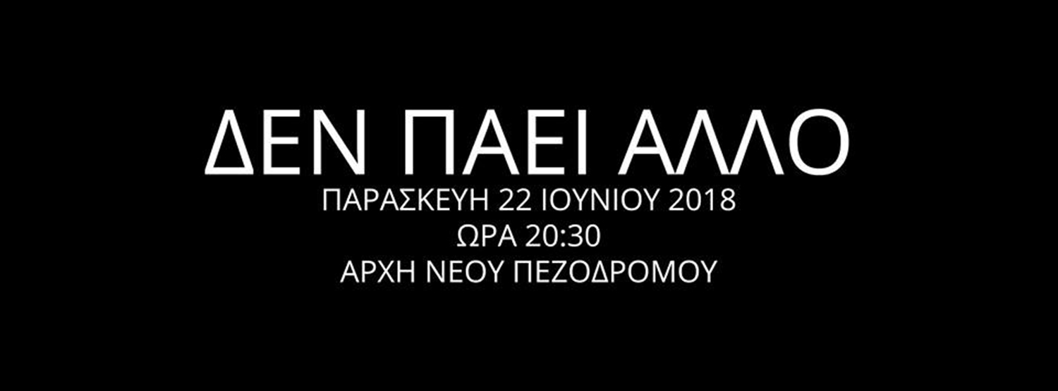 Κέρκυρα: Συλλαλητήριο αγανακτισμένων πολιτών