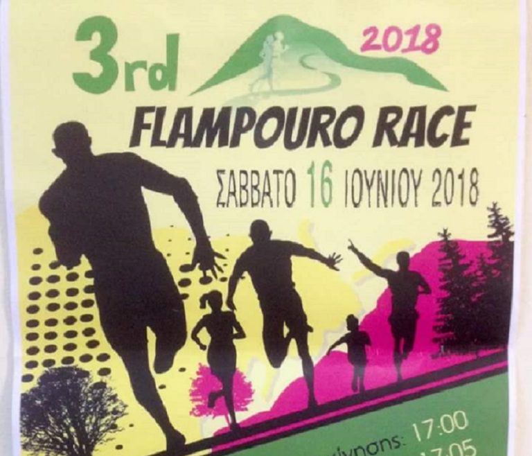 Φλώρινα: Flampouro Race