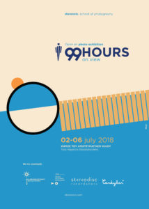 “Stereosis 99 hours On View”: 82 νέοι φωτογράφοι της Θεσσαλονίκης σε μια υπαίθρια έκθεση