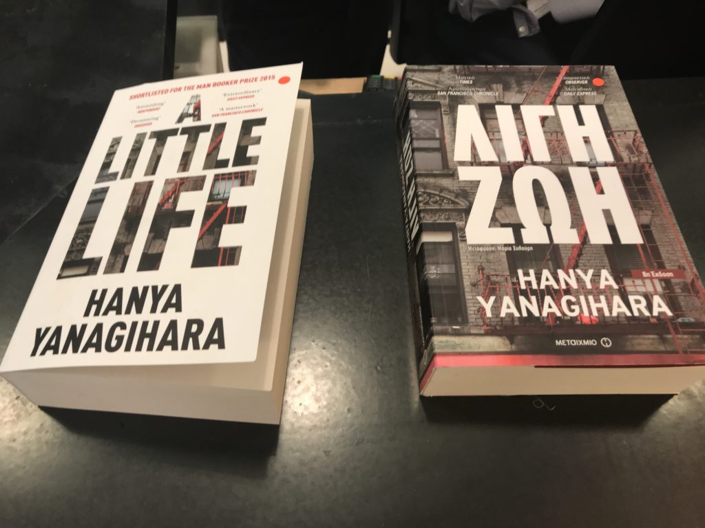 Μία συζήτηση με τη συγγραφέα Hanya Yanagihara