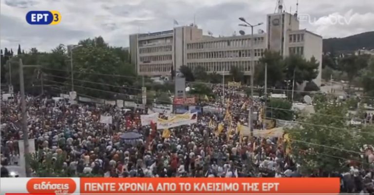 ΕΡΤ Μαύρη επέτειος (video)