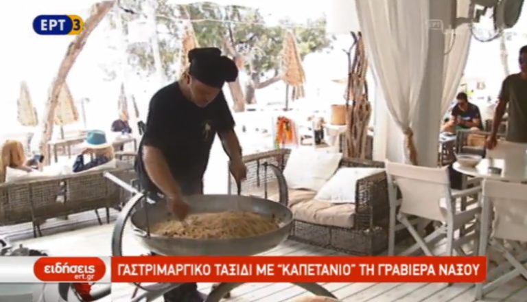 1ο FOOD EXPERIENCE γραβιέρας Νάξου (video)