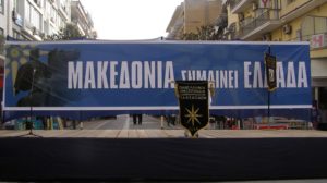 «Λαοθάλασσα» για την Μακεδονία-Χιλιάδες Σερραίων στο συλλαλητήριο