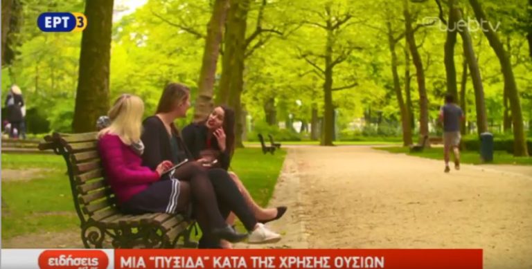 Μια »ΠΥΞΙΔΑ» κατά της χρήσης ουσιών (video)