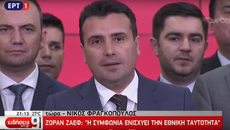 Για ιστορική συμφωνία μίλησε και ο πρωθυπουργός των Σκοπίων (video)