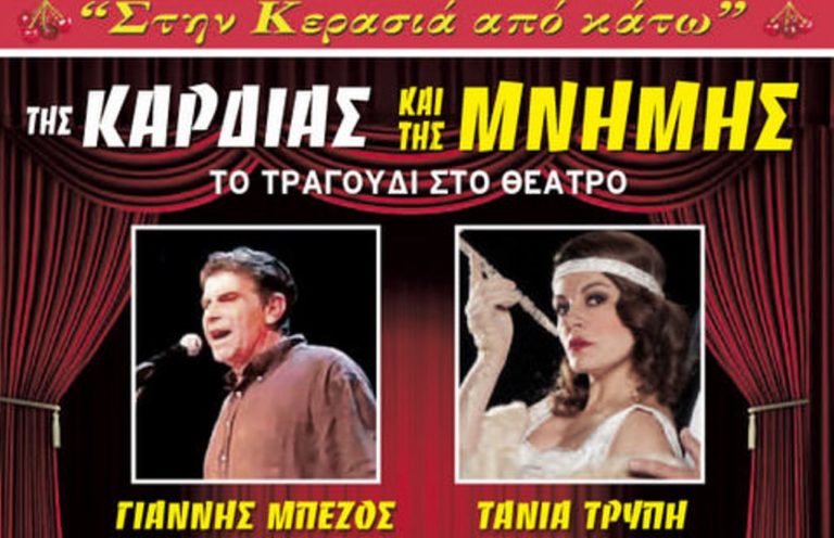 Κοζάνη: Μουσική εκδήλωση για το «Τραγούδι στο Θέατρο»