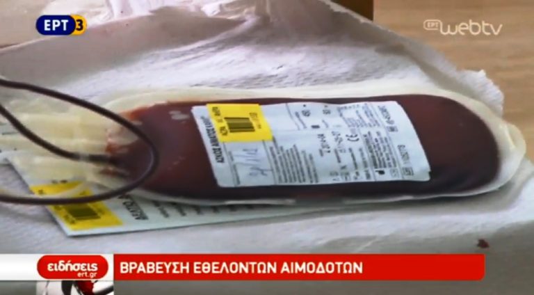 Βράβευση εθελοντών αιμοδοτών στη Θεσσαλονίκη (video)