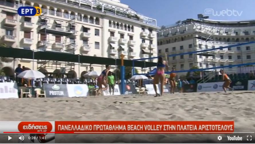 Πανελλαδικό πρωτάθλημα beach volley στην πλατεία Αριστοτέλους (video)