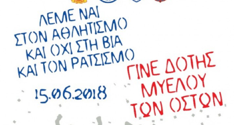 Ποδόσφαιρο για στήριξη της μάχης με τις νεοπλασματικές παθήσεις