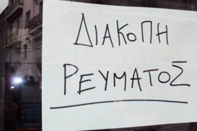 Ξανά χωρίς ρεύμα το κέντρο των Χανίων