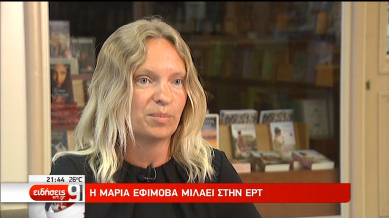 Η Μαρία Εφίμοβα μιλάει στην ΕΡΤ (video)