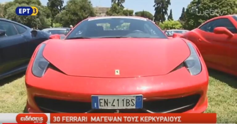Τριάντα Ferrari μάγεψαν τους Κερκυραίους (video)