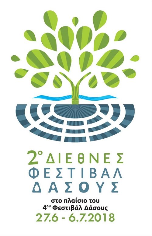 Διεθνές Φεστιβάλ Δάσους για 2η χρονιά στη Θεσσαλονίκη