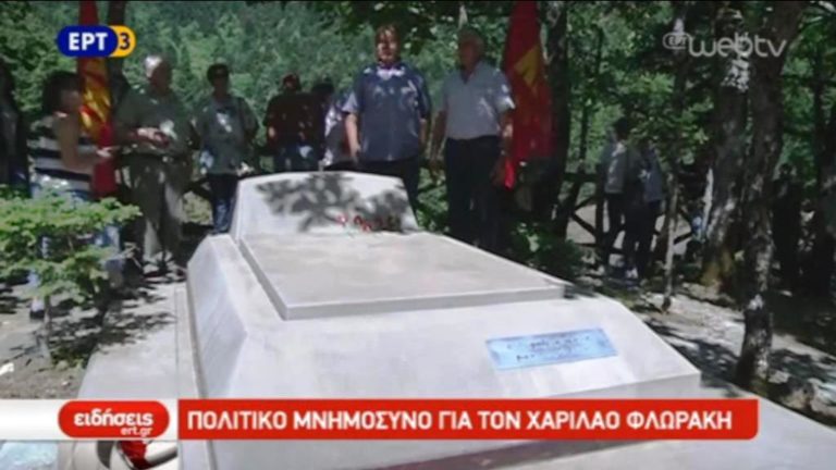 Πολιτικό μνημόσυνο για τον Χαρίλαο Φλωράκη (video)