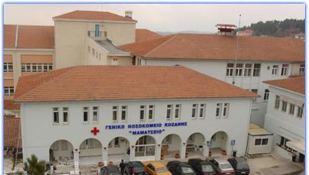 Κοζάνη: Νέα Πτέρυγα στο Μαμάτσειο Νοσοκομείο