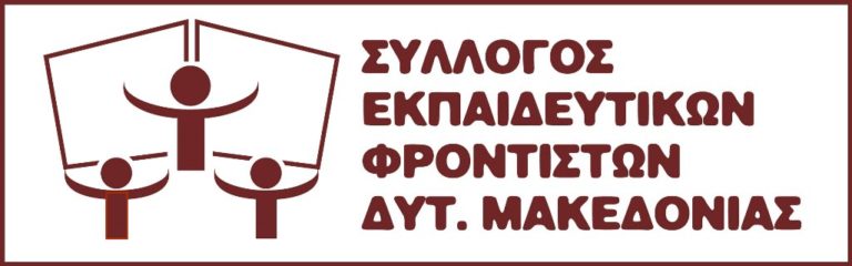 Δυτική Μακεδονία: Ενημερωτικές εκδηλώσεις «Επιλέγω σπουδές και επάγγελμα»