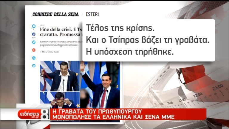 Η γραβάτα του πρωθυπουργού μονοπώλησε τα ελληνικά και διεθνή ΜΜΕ (video)