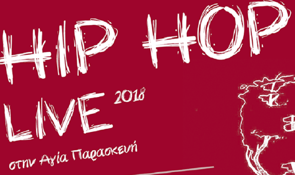 HIP HOP LIVE στην Αγία Παρασκευή στις 15 Ιουνίου