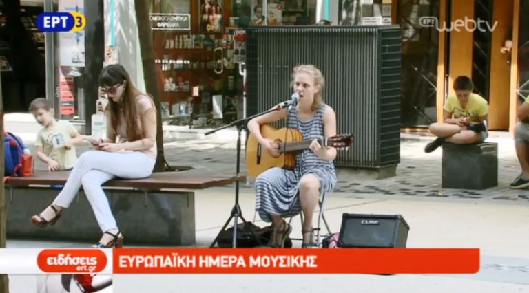 Η Ευρωπαϊκή Ημέρα Μουσικής στη Θεσσαλονίκη (video)
