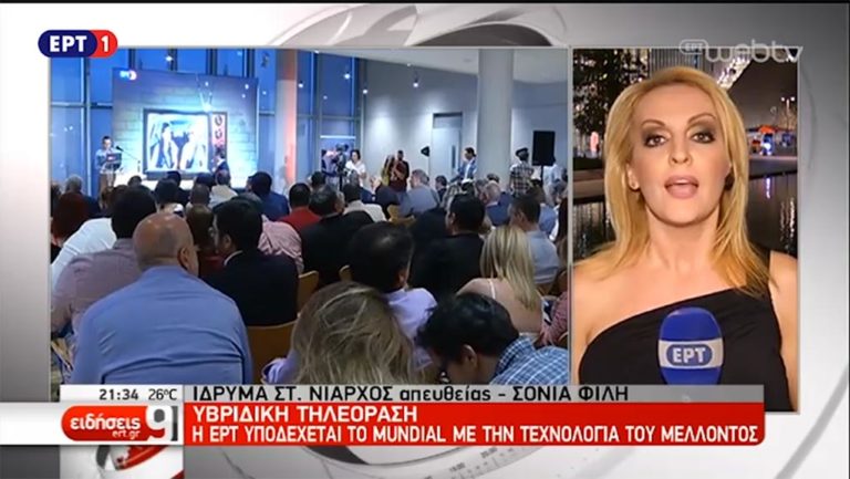 Η ΕΡΤ στην εποχή της υβριδικής τηλεόρασης (video)