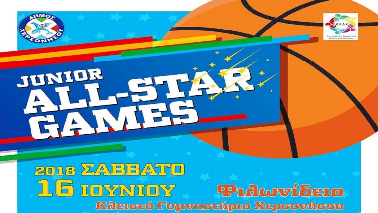 Το «all star» των μικρών