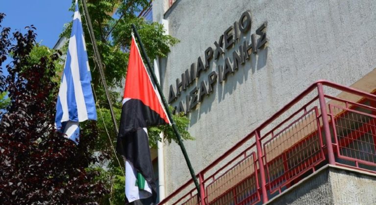 Η παλαιστινιακή σημαία στο Δημαρχείο Καισαριανής